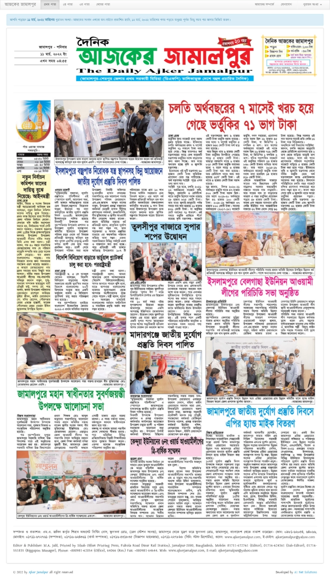 The Daily Azker Jamalpur